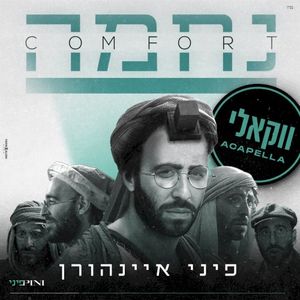 נחמה (ווקאלי) (Single)