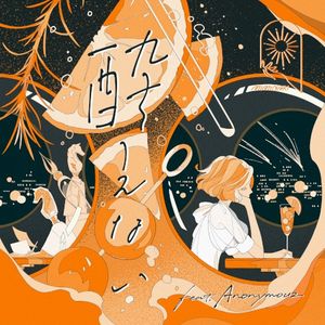 酔えない (Single)