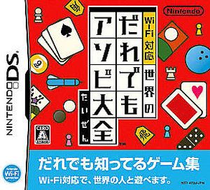 Wi-Fi Taiō: Sekai no Daredemo Asobi Taizen