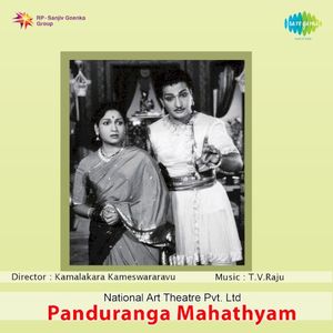 Panduranga Mahathyam (Original Motion Picture Soundtrack) (OST)
