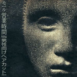 モール営業時間