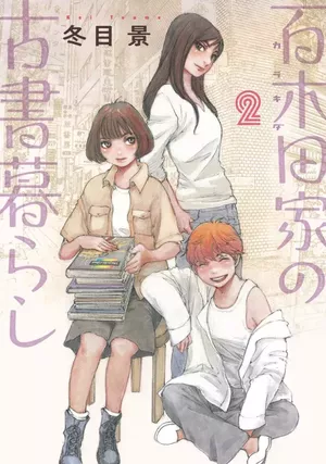 Jimbōchō Sisters, tome 2