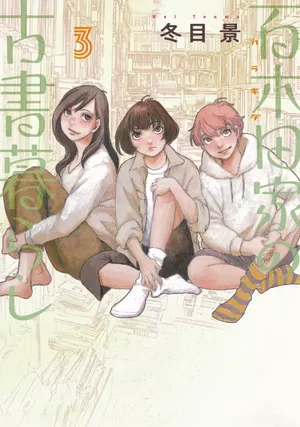 Jimbōchō Sisters, tome 3