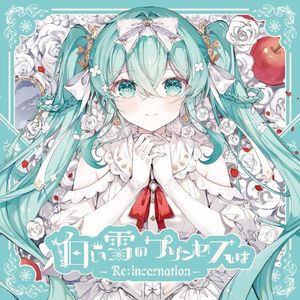 白い雪のプリンセスは-Re:incarnation- (Single)