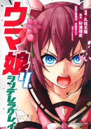 Uma Musume - Cinderella Gray, tome 4