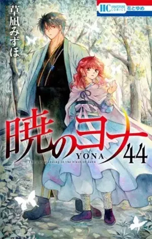 Yona, Princesse de l'aube, tome 44