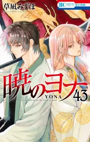 Yona, Princesse de l'aube, tome 43