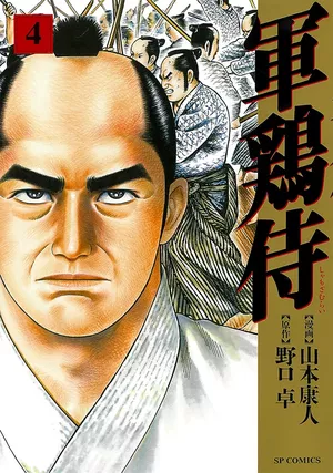 La Lame du Samurai, tome 4