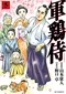 La Lame du samuraï, tome 5