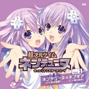 超次元ゲイム ネプテューヌ デュエットシスターズソング Vol.1 (EP)