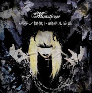 Misanthrope「硝子ノ縋憶」 xiao_zi_nozhui_yi_tolun_hui_ru