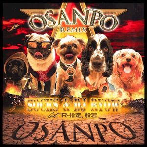 Osanpo [Remix] (Single)