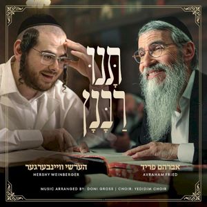 Tuni Rabunun - תנו רבנן (Single)