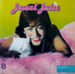 Jewel Julie -追憶-