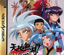 image-https://media.senscritique.com/media/000022180497/0/tenchi_muyo_ryooki_gokuraku.jpg