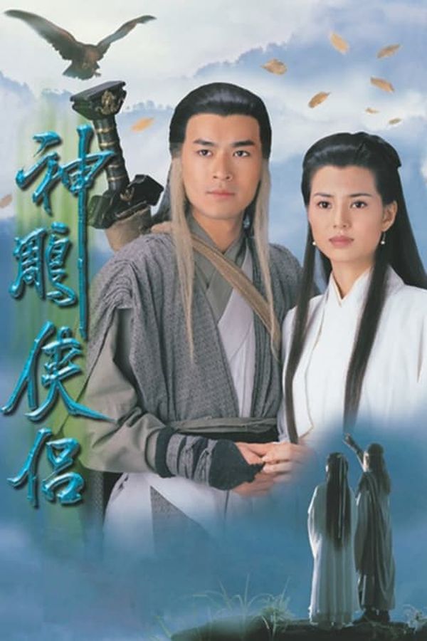 Return of the Condor Heroes