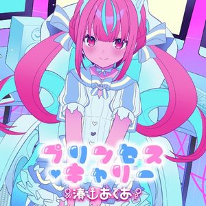 プリンセス・キャリー (Single)