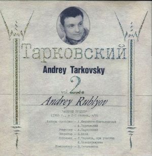 Andrey Tarkovsky, Vol. 2. Andrey Rublyov = アンドレイ・ルブリョフ (OST)