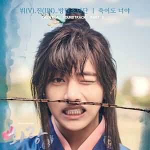 HWARANG, Pt. 2 (Music from the Original TV Series) (OST)