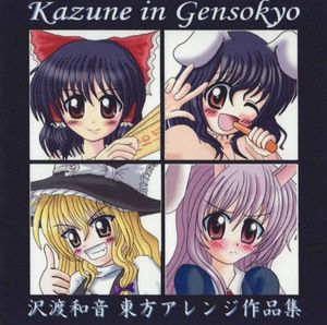 Kazune in Gensokyo ～ 沢渡和音東方アレンジ作品集
