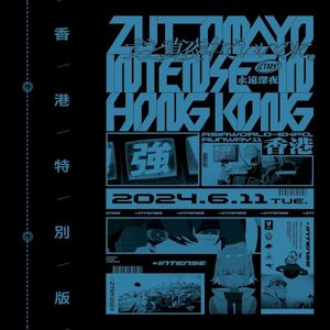 ZUTOMAYO - 2024 特別版