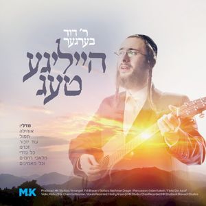 Chamol - חמול