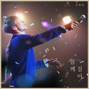 함께 걸어 (Better Together) (Single)