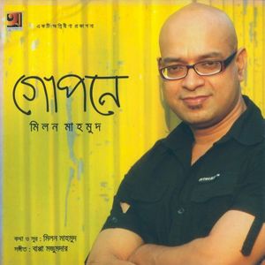 গোপনে