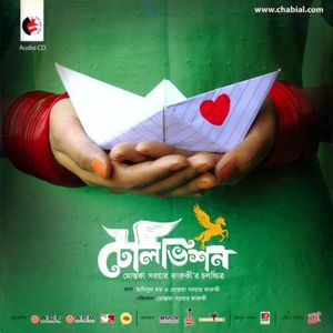 টেলিভিশন (OST)