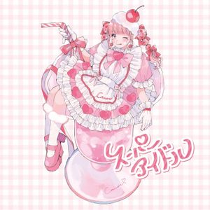 スーパーアイドル (Single)