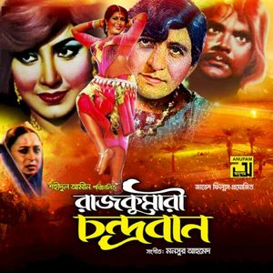 Rajkumari Chandraban (Original Motion Picture Soundtrack)