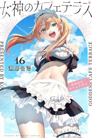 Goddesses Cafe Terrace, tome 16