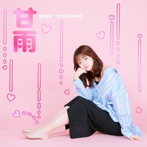 甘雨 (Single)