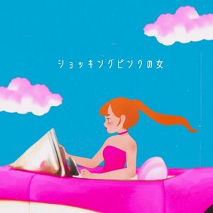 ショッキングピンクの女 (Single)