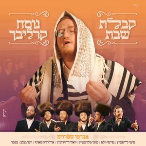 קבלת שבת נוסח קרליבך (Single)