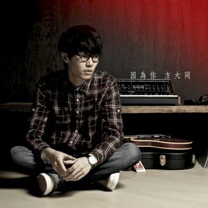 因為你 (Single)