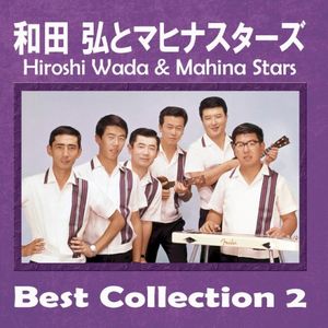 Best Collection 2 ~ Shima no Blues
