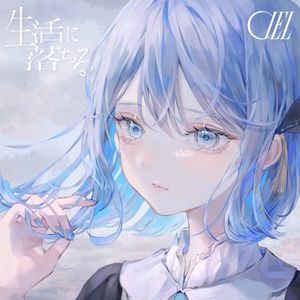 生活に落ちる (Single)