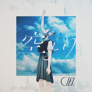 空より (Single)