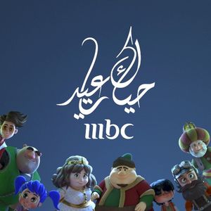 حياك يا عيد (Single)