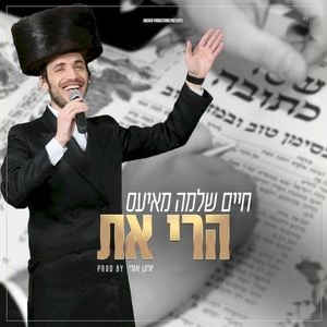 הרי את (Single)