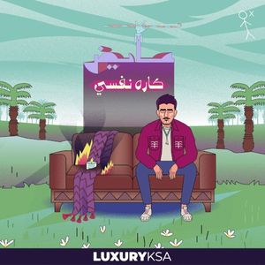 كاره نفسي (Single)