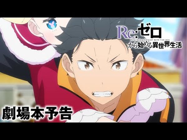 Re:Zero : Starting Life in Another World 3