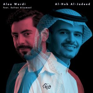 Al-Hob Al-Jadeed