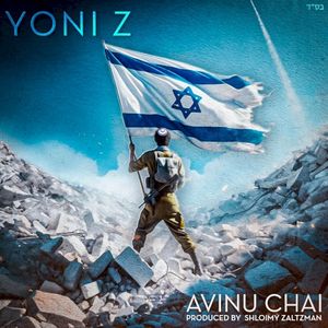 Avinu Chai (Am Yisrael Chai) (Single)