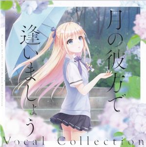 月の彼方で逢いましょう Vocal Collection