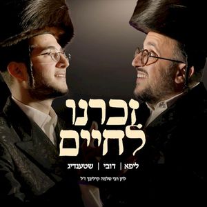 Zochreini L’chaim (Single)