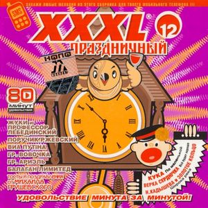 XXXL 12 праздничный