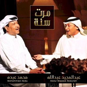 مرت سنه (Single)