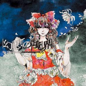 幻想の境界 -the Garden of phantasmagoria-